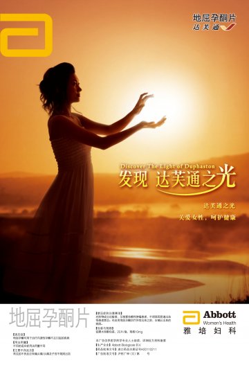 地屈孕酮片-达芙通官方高清创意广告(沪药广审(文)第2013030105号)