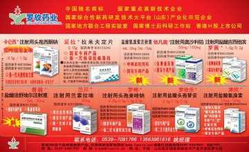 注射用头孢西酮钠等多款-官方高清创意广告(鲁药广审(文)第2013050114号)