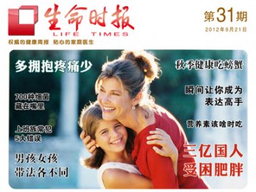 生命时报HD 各期预览
