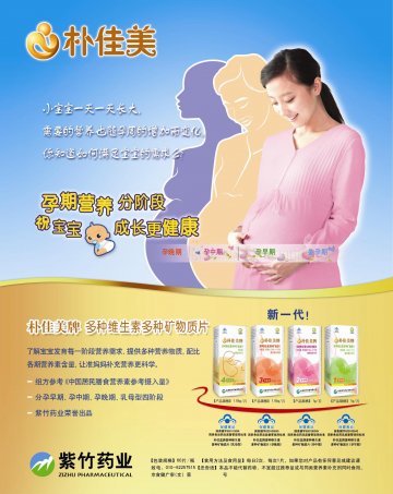 朴佳美牌多种维生素多种矿物质片（孕早期、孕中期、孕晚期、乳母型）官方高清创意广告(京食健广审(文)第2012120283