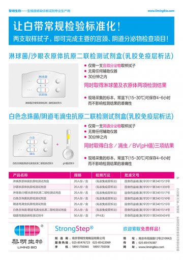 淋病奈瑟球菌抗原检测试剂盒（乳胶免疫层析法）等-思创淋病奈瑟球菌抗原检测试剂盒等官方高清创意广告(苏医械广审(文)第20