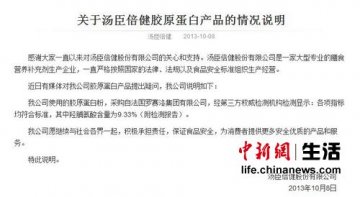 汤臣倍健回应产品不含胶原蛋白质疑 称指标符合标准