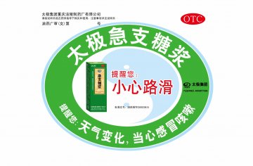急支糖浆-官方高清创意广告(渝药广审(文)第2013100144号)