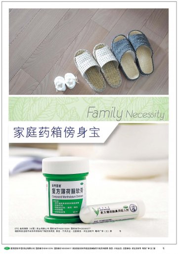 复方薄荷脑软膏、复方薄荷脑鼻用吸入剂-官方高清创意广告(粤药广审(文)第2014020074号)