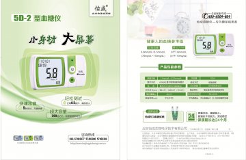 5D系列血糖仪（5D-2型）、5D血糖试条-5秒血糖仪、5秒血糖试条官方高清创意广告()