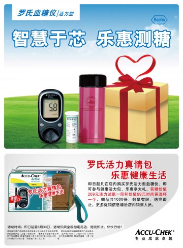 血糖仪、血糖试纸-罗康全活力型、罗康全活力型血糖试纸官方高清创意广告(沪医械广审(文)第2012050324号)