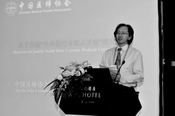 中外医疗专家人才库启动
