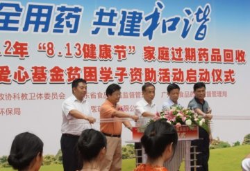 市局积极参与“8.13健康节”家庭过期药品回收宣传活动呼吁社会各界共同参与药品安全工作