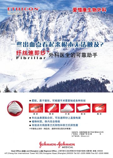 可吸收止血纱-速即纱再生氧化纤维素官方高清创意广告(沪医械广审(文)第2011050183号)