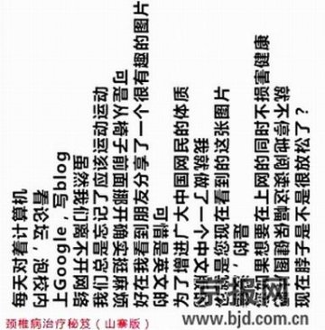 山寨版颈椎疗法走红网络 骨科医生：健康不能山寨