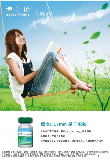 软性角膜接触镜-青翠官方高清创意广告(京医械广审(文)第2014040192号)
