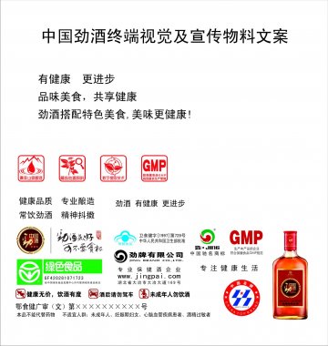 中国劲酒官方高清创意广告(鄂食健广审(文)第2011080049号)