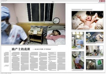 图片故事：助产士的夜班