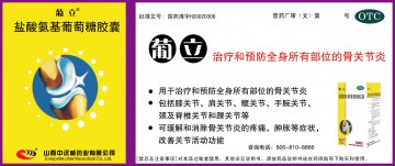 盐酸氨基葡萄糖胶囊-葡立官方高清创意广告(晋药广审(文)第2013110069号)