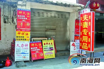 海口一成人用品店卖违禁药水 老板教顾客如何使用