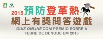 2015年预防登革热宣传活动本周展开