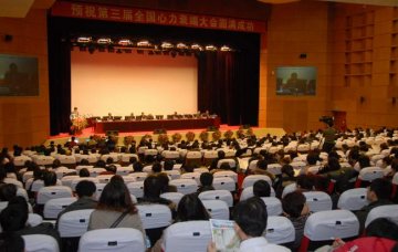 第三届全国心力衰竭学术会议在一院隆重召开