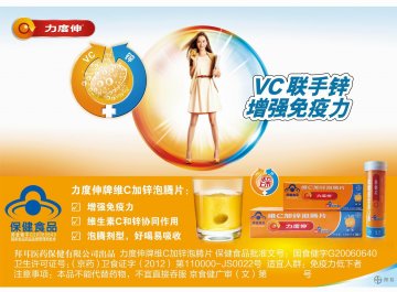 力度伸牌维C加锌泡腾片官方高清创意广告(京食健广审(文)第2014030029号)