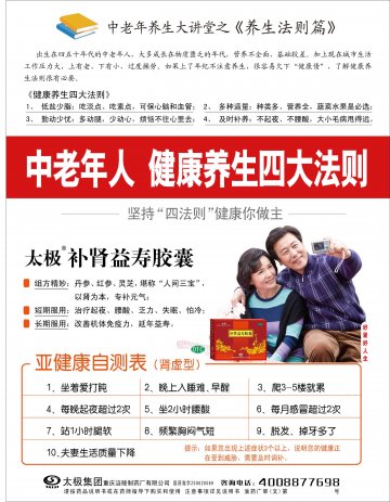 补肾益寿胶囊-官方高清创意广告(渝药广审(文)第2013110180号)