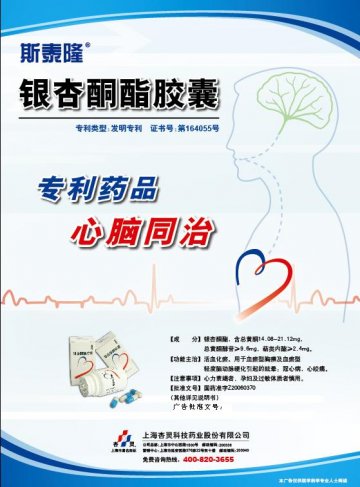 银杏酮酯胶囊-官方高清创意广告(沪药广审(文)第2012110362号)