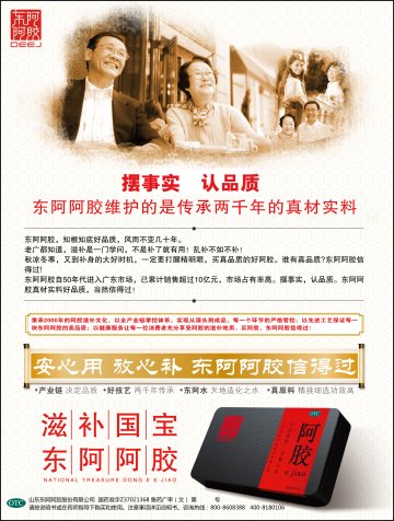 阿胶-官方高清创意广告(鲁药广审(文)第2011110290号)