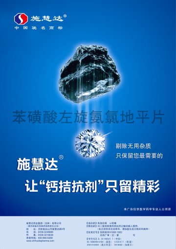 苯磺酸左旋氨氯地平片-施慧达官方高清创意广告(吉药广审(文)第2012120173号)