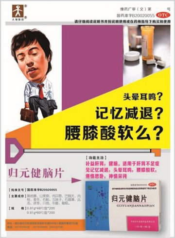 归元健脑片-官方高清创意广告(豫药广审(文)第2014060035号)
