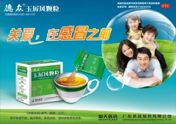 玉屏风颗粒-官方高清创意广告(粤药广审(文)第2013040221号)