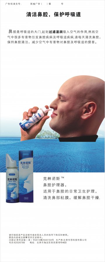 鼻腔护理器-官方高清创意广告()