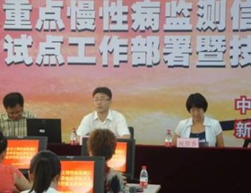 国家重点慢病患病监测信息系统应用试点工作部署全面启动