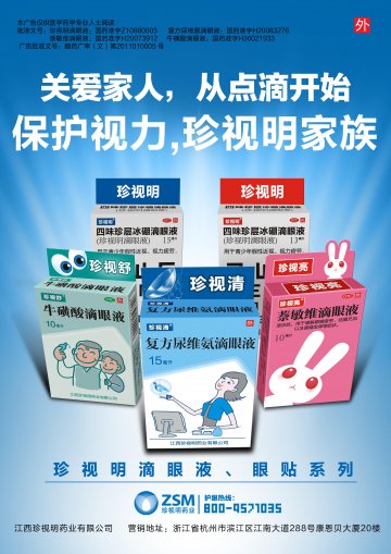 复方尿维氨滴眼液-官方高清创意广告(赣药广审(文)第2011010005号)