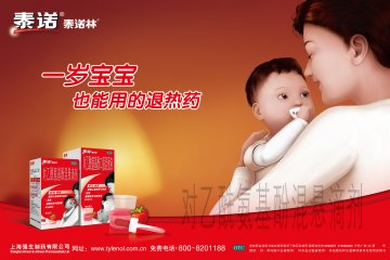 对乙酰氨基酚混悬滴剂、对乙酰氨基酚口服混悬液-泰诺林官方高清创意广告(沪药广审(文)第2013010065号)