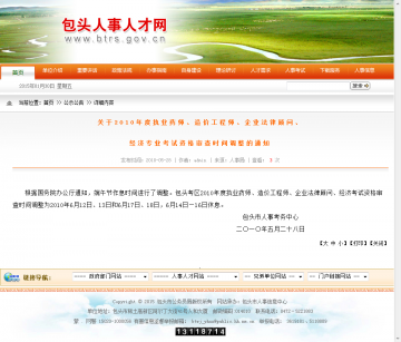关于2010年度执业药师、造价工程师、企业法律顾问、经济专业考试资格审查时间调整的通知