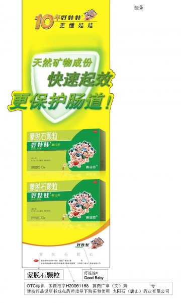 蒙脱石颗粒-畅言停官方高清创意广告(冀药广审(文)第2013040094号)