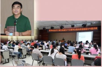 营养与食品安全所开展“弘扬诚实守信精神 加强科研道德建设”专题讲座