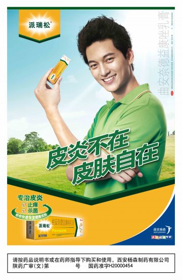 曲安奈德益康唑乳膏-派瑞松官方高清创意广告(陕药广审(文)第2012030090号)