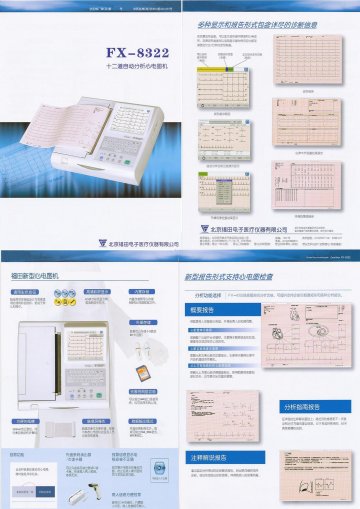 FX-8322型十二道自动分析心电图机-官方高清创意广告(京医械广审(文)第2012080228号)