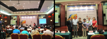 中国控烟法律专家工作组成立一周年研讨会—全面推行公共场所禁烟 法律界的责任和使命
