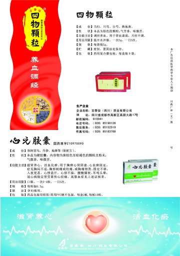 心元胶囊，四物颗粒-官方高清创意广告(川药广审(文)第2014040043号)