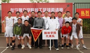 我校教工篮球代表队获在宁独立学院篮球邀请赛亚军