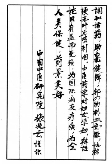 名医手迹13