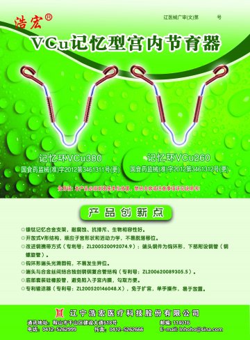 VCu记忆型宫内节育器-记忆环VCu380；记忆环VCu260官方高清创意广告(辽医械广审(文)第2013090046号