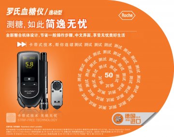 血糖仪、血糖试纸（葡萄糖脱氢-逸动型 等官方高清创意广告(沪医械广审(文)第2013120691号)