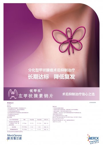 左甲状腺素钠片-优甲乐官方高清创意广告(京药广审(文)第2014080537号)