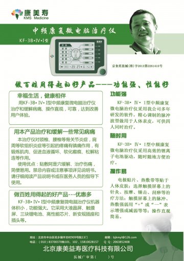 KF-3B？Ⅳ？Ⅰ型中频康复微电脑治疗仪-官方高清创意广告(京医械)