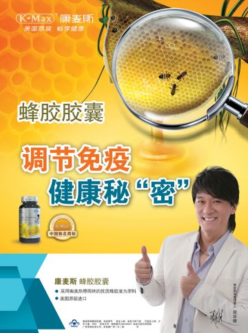 康麦斯牌蜂胶胶囊官方高清创意广告(浙食健广审(文)第2011120151号)