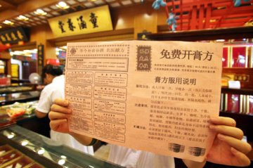 上海：不用处方拿中药