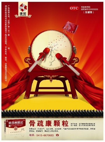 骨疏康颗粒-(国药准字Z20003255)精美广告图欣赏