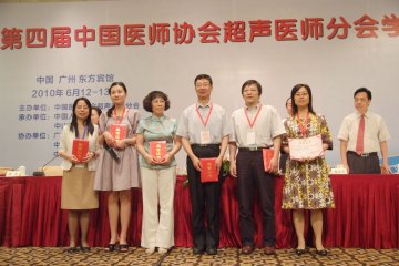 第四届中国医师协会超声医师分会学术会议在广州召开