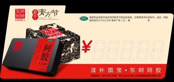 阿胶-官方高清创意广告(鲁药广审(文)第2012120279号)